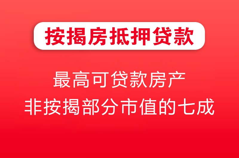 靖江按揭房抵押贷款